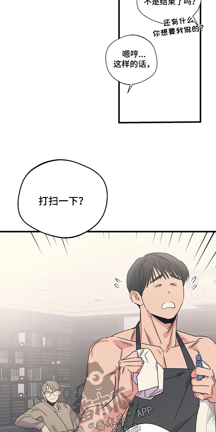 《百万浪漫史》第191章【外传】打扫 第16页