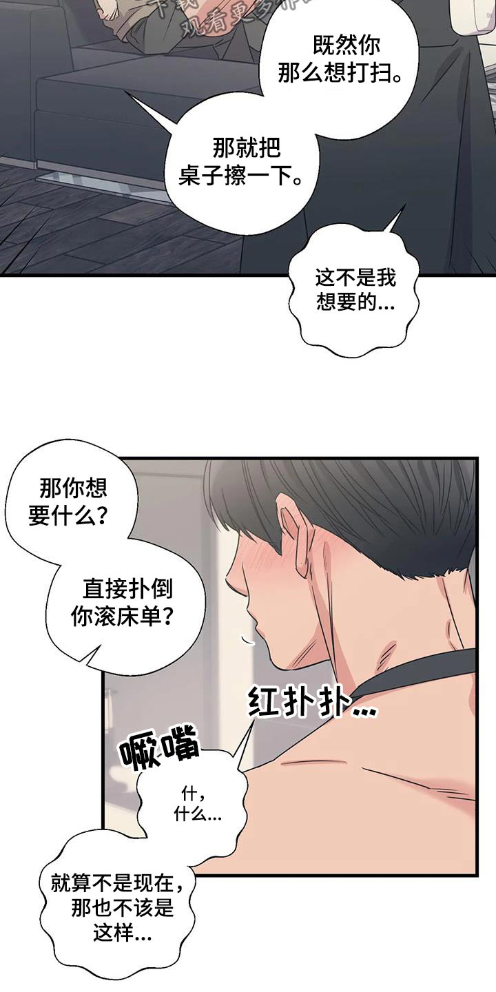 《百万浪漫史》第191章【外传】打扫 第17页