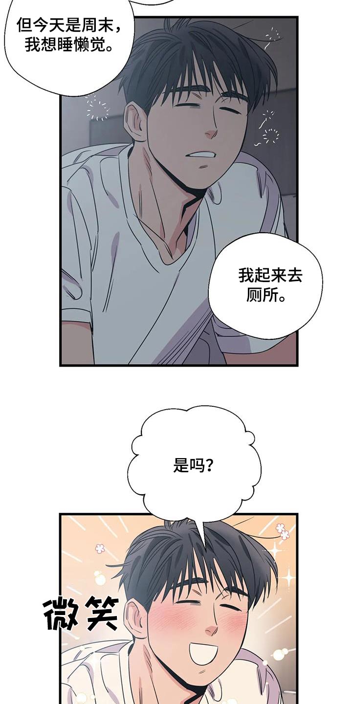 《百万浪漫史》第191章【外传】打扫 第3页