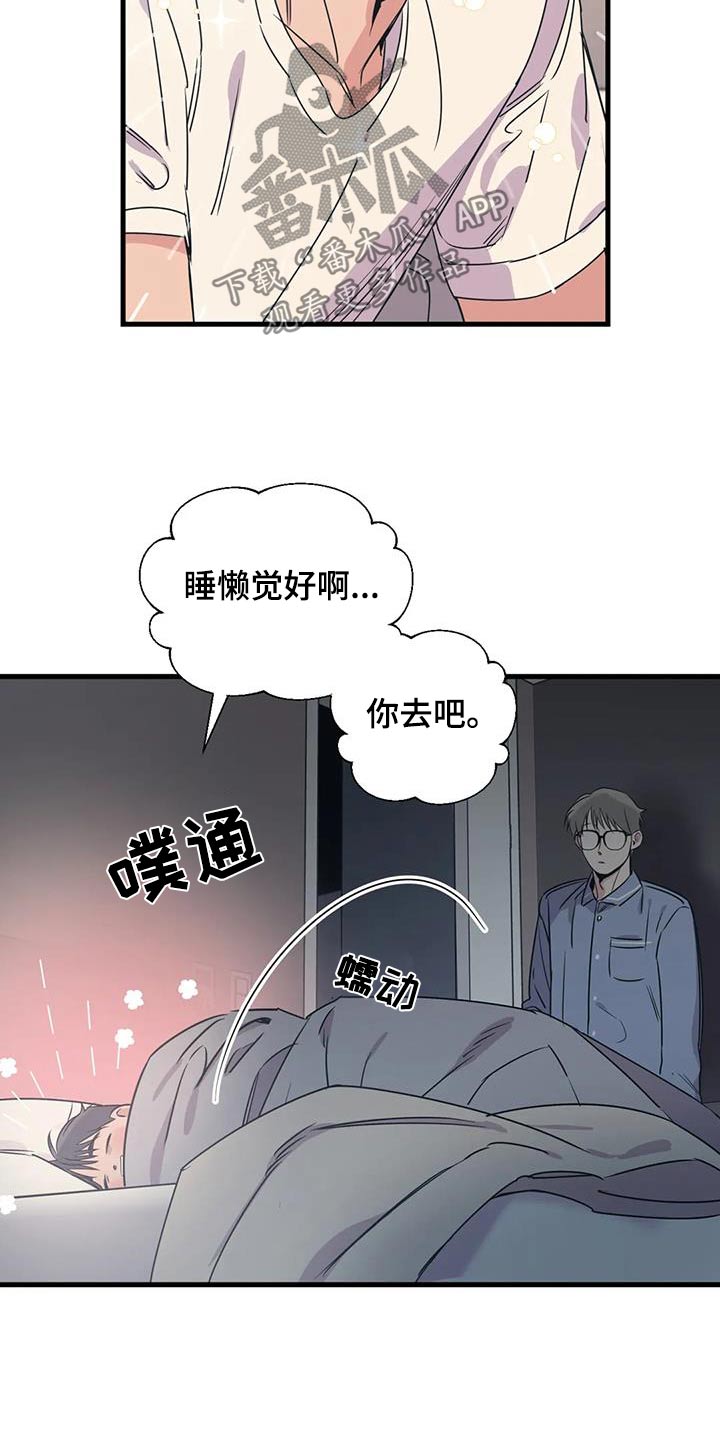《百万浪漫史》第191章【外传】打扫 第4页