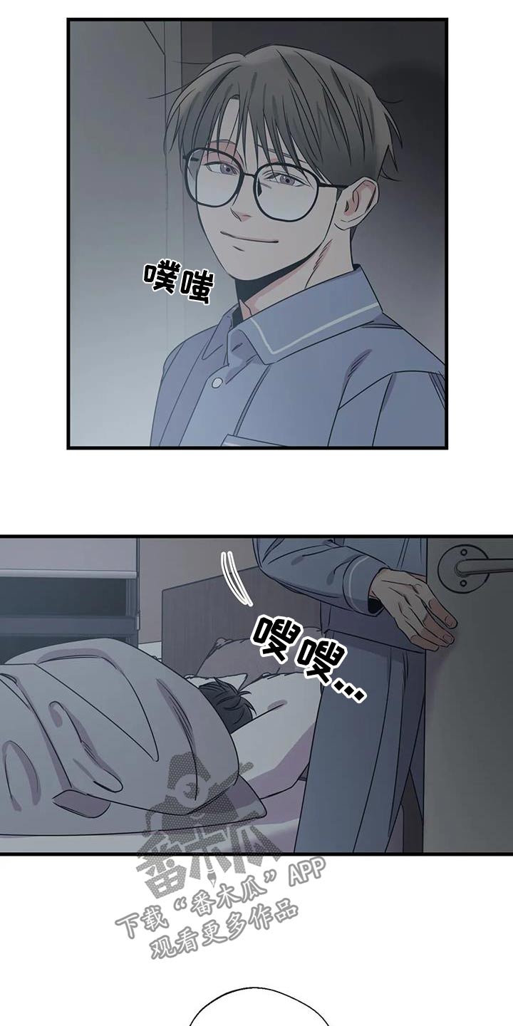 《百万浪漫史》第191章【外传】打扫 第5页