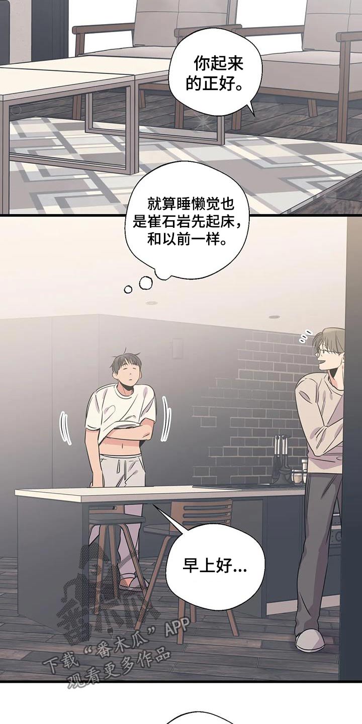 《百万浪漫史》第191章【外传】打扫 第7页