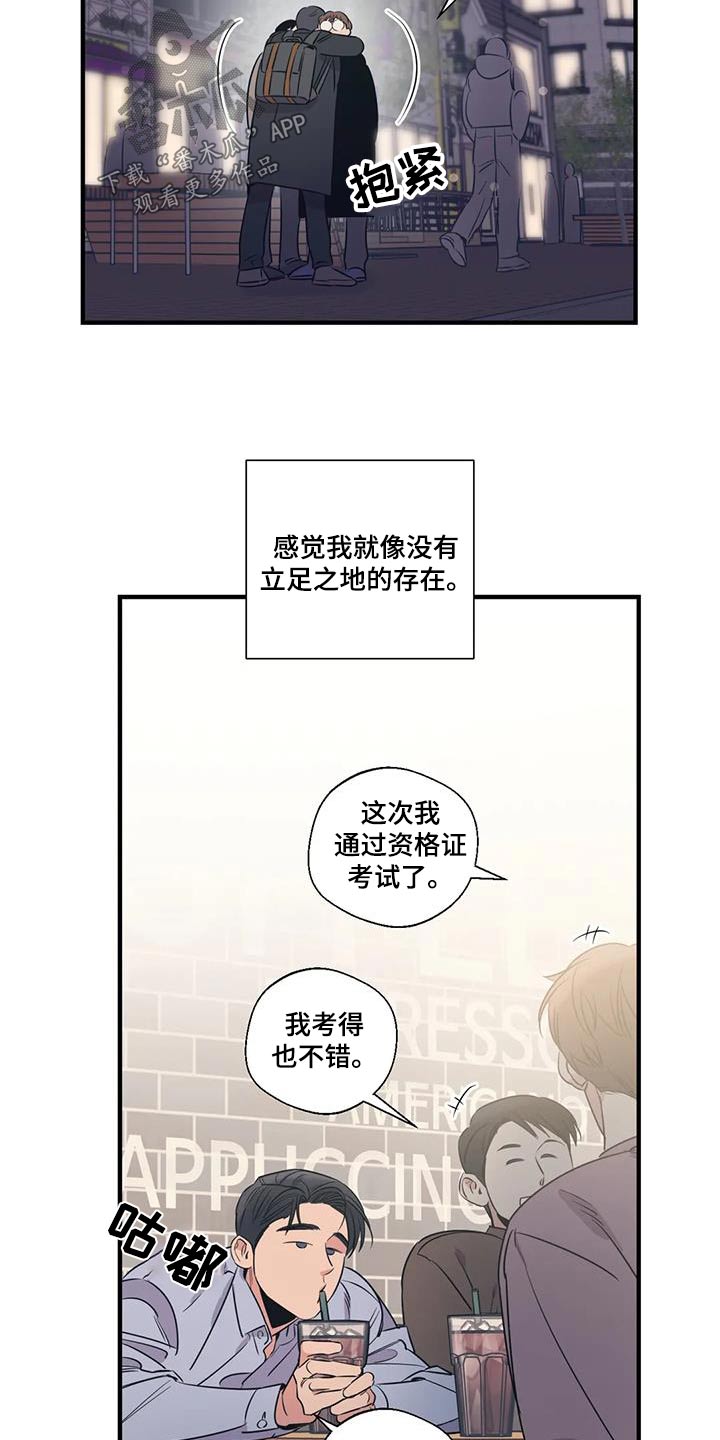 《百万浪漫史》第189章【外传】垃圾桶 第10页