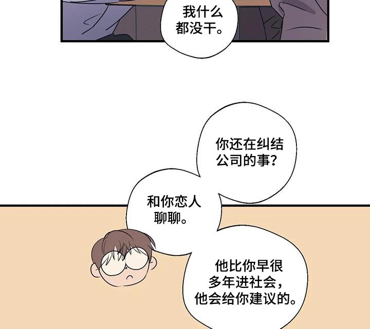 《百万浪漫史》第189章【外传】垃圾桶 第11页