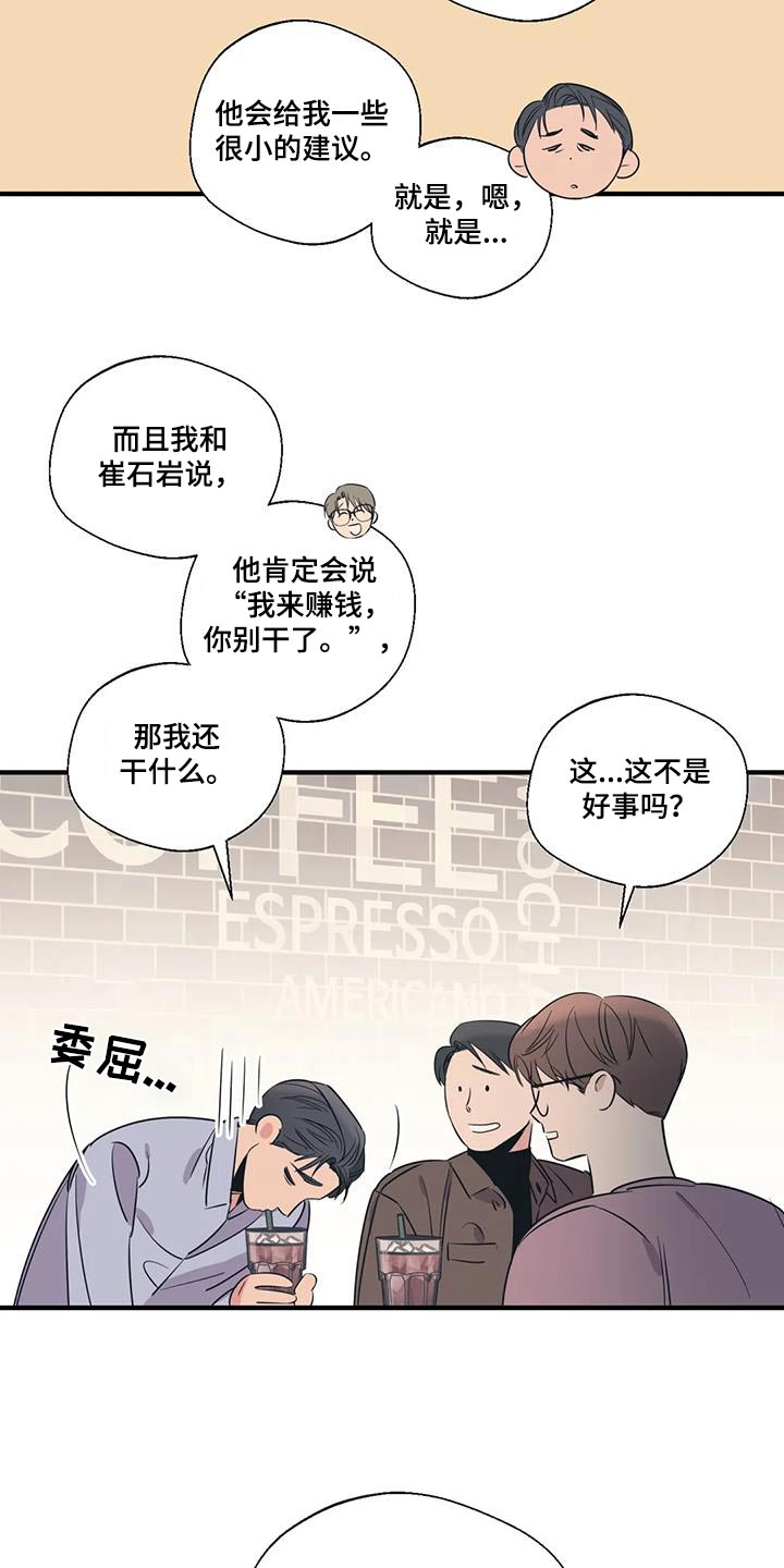 《百万浪漫史》第189章【外传】垃圾桶 第12页