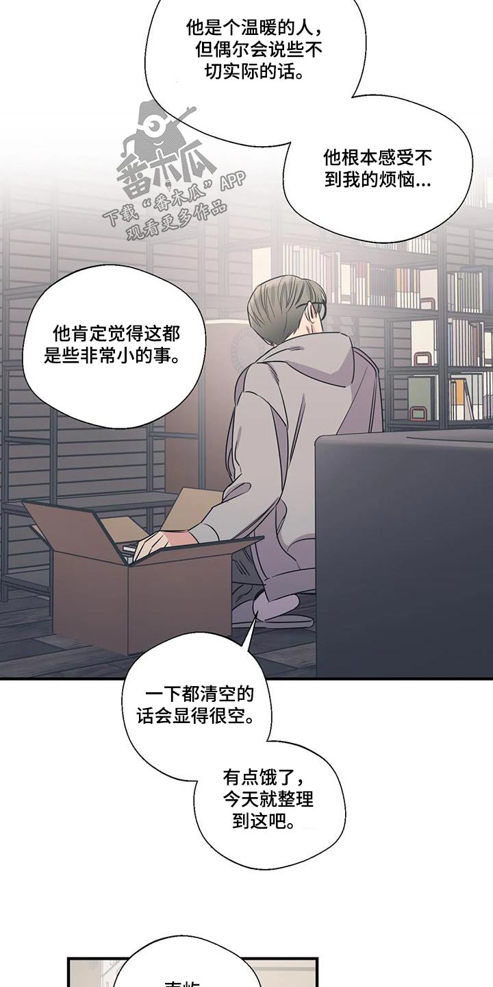 《百万浪漫史》第189章【外传】垃圾桶 第13页