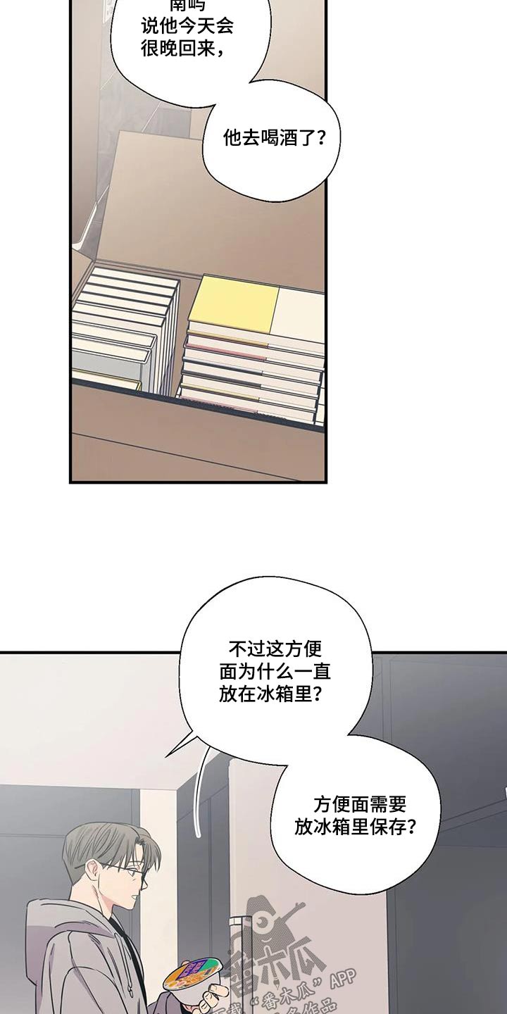 《百万浪漫史》第189章【外传】垃圾桶 第14页