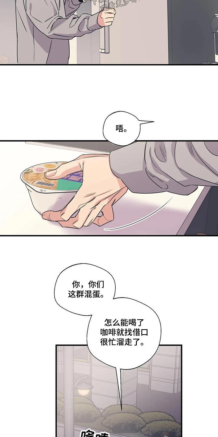 《百万浪漫史》第189章【外传】垃圾桶 第15页