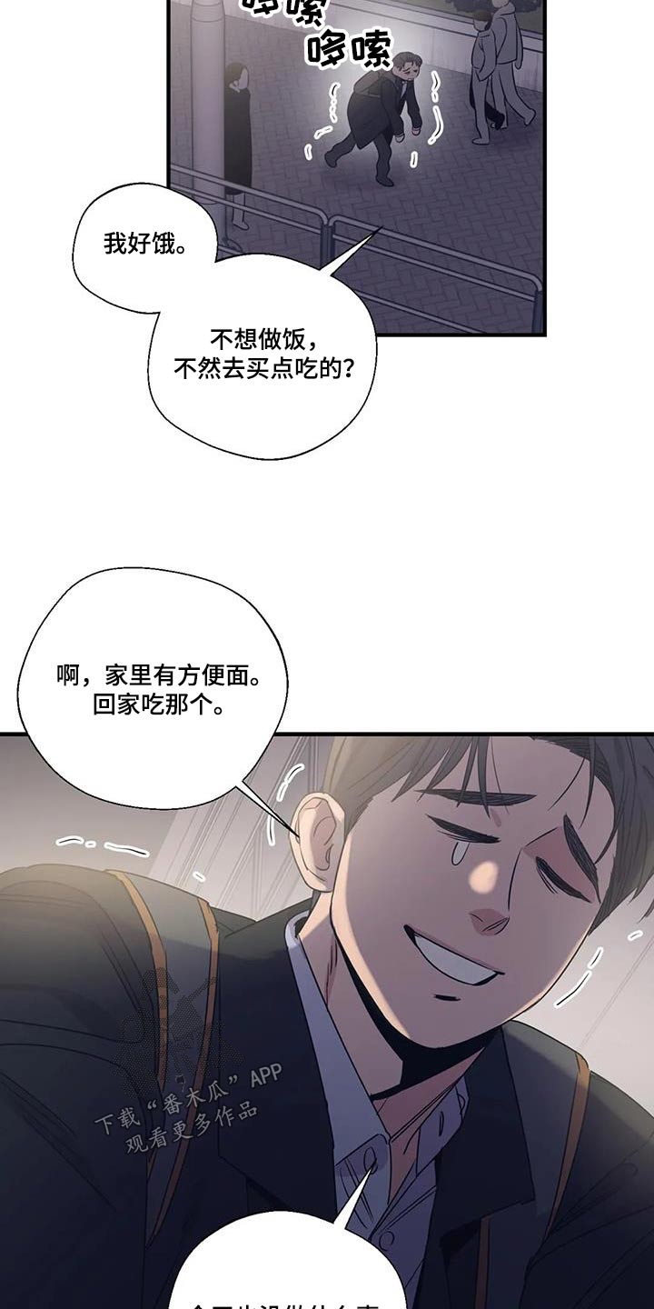 《百万浪漫史》第189章【外传】垃圾桶 第16页