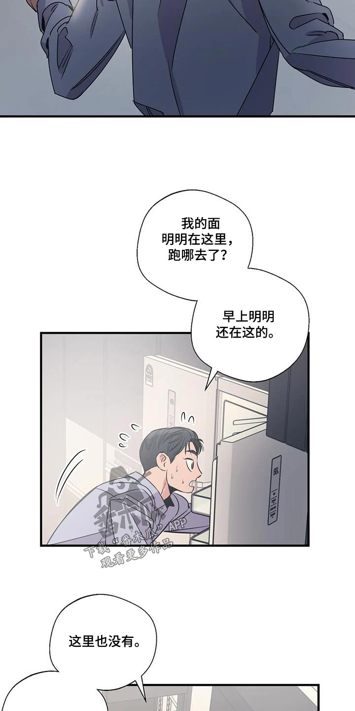 《百万浪漫史》第189章【外传】垃圾桶 第18页
