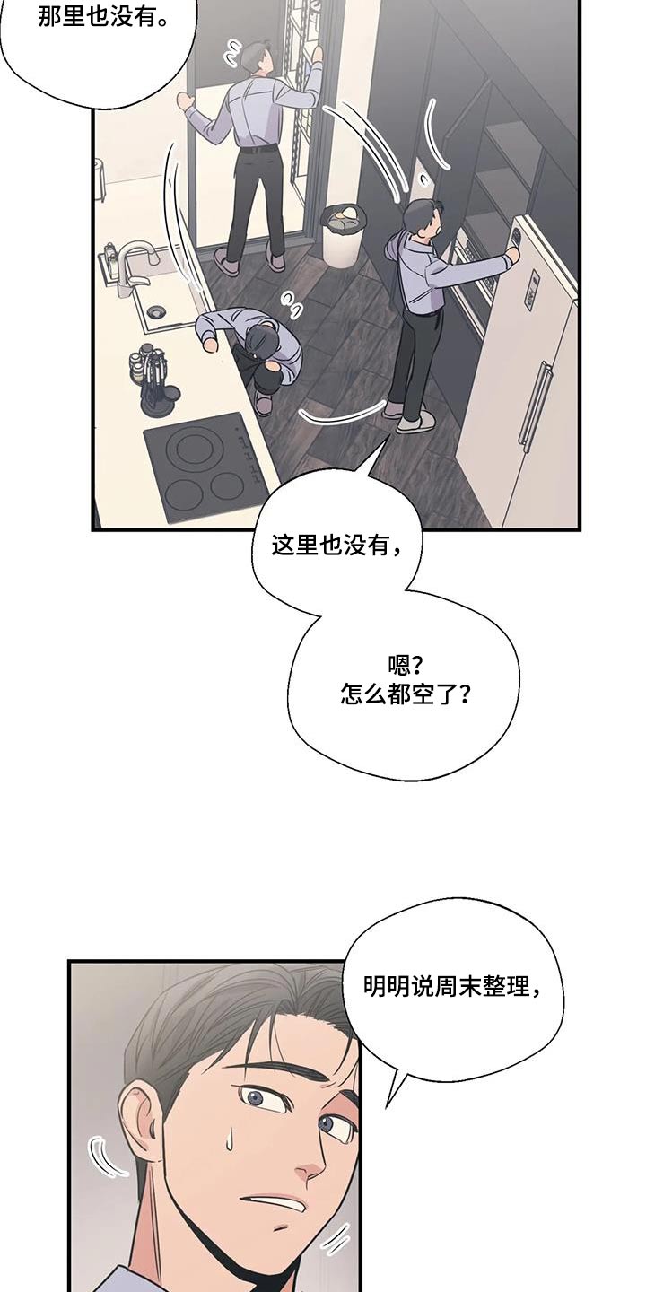 《百万浪漫史》第189章【外传】垃圾桶 第19页