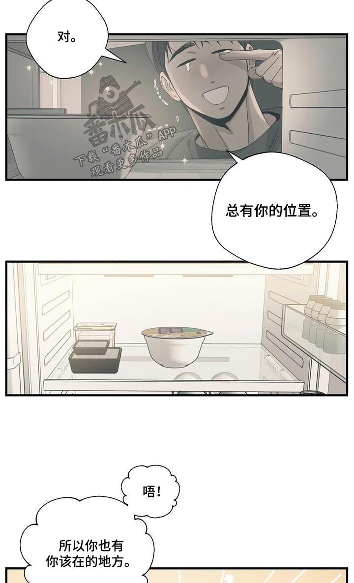 《百万浪漫史》第189章【外传】垃圾桶 第22页