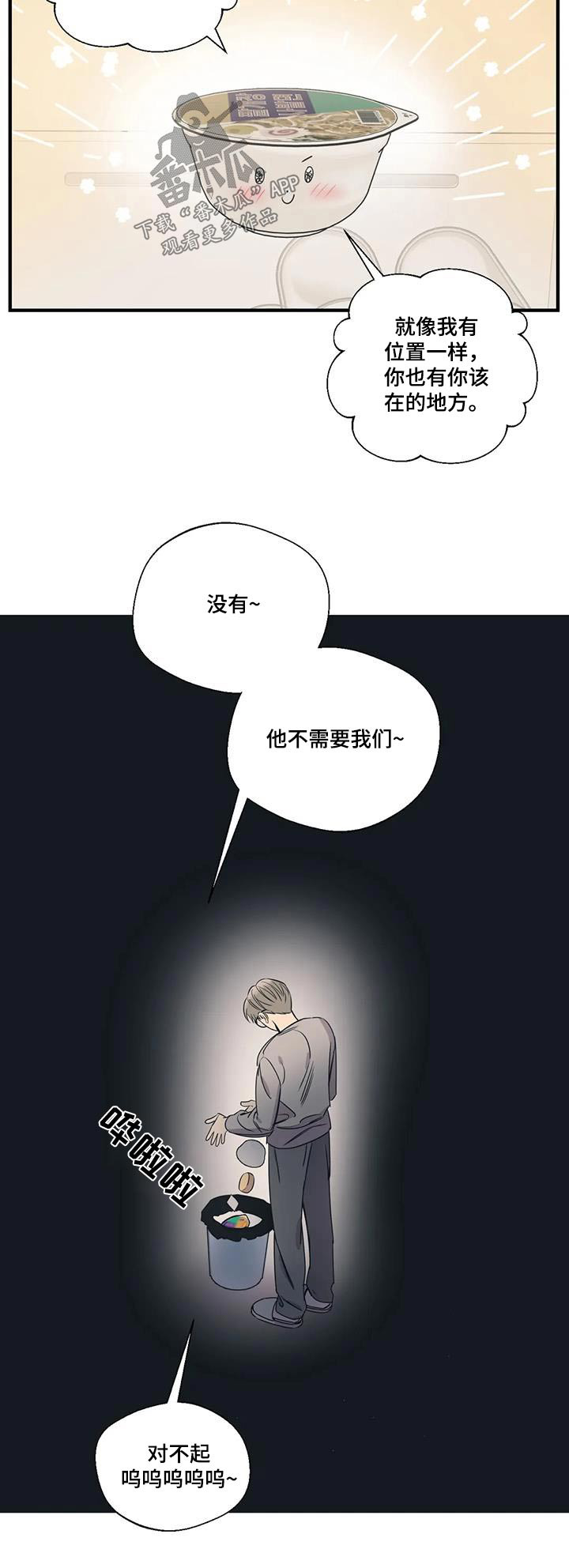 《百万浪漫史》第189章【外传】垃圾桶 第23页