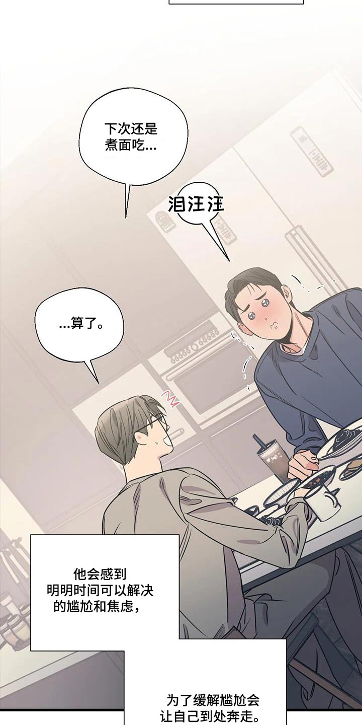《百万浪漫史》第189章【外传】垃圾桶 第3页