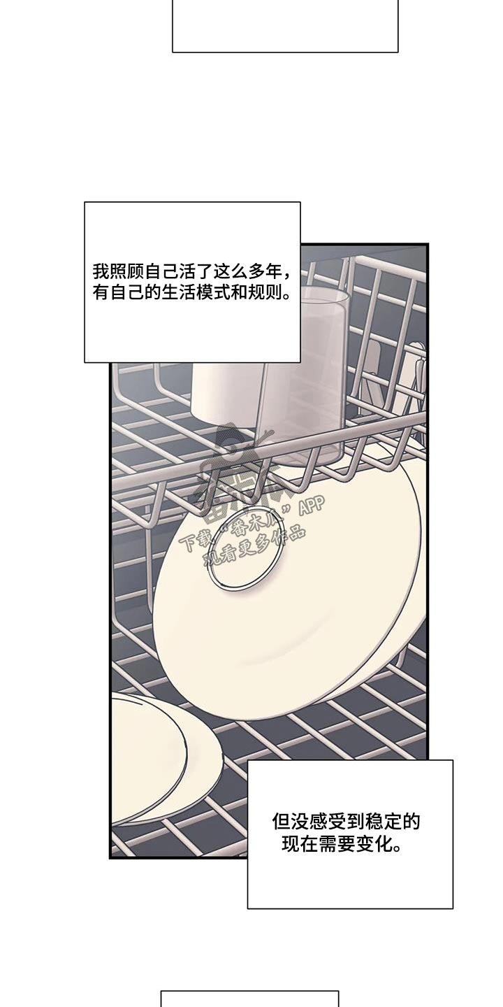 《百万浪漫史》第189章【外传】垃圾桶 第4页