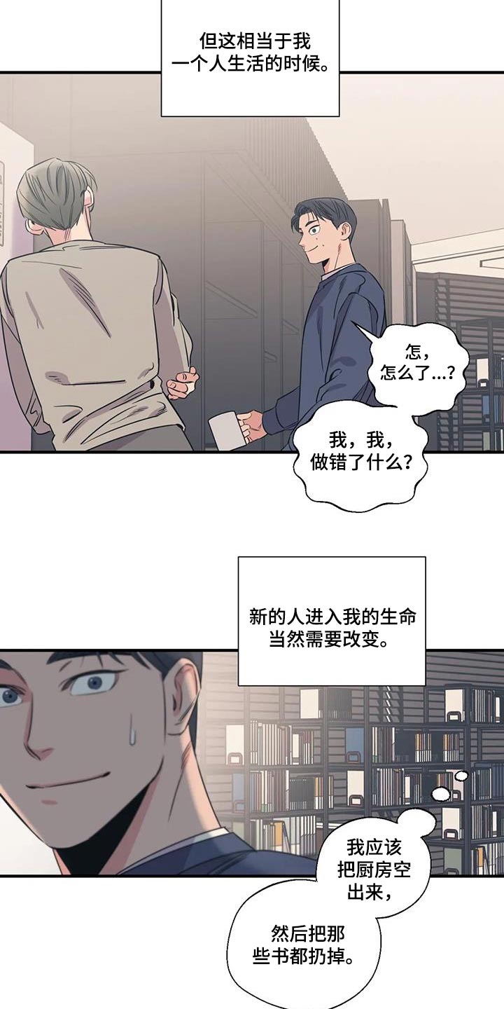 《百万浪漫史》第189章【外传】垃圾桶 第5页