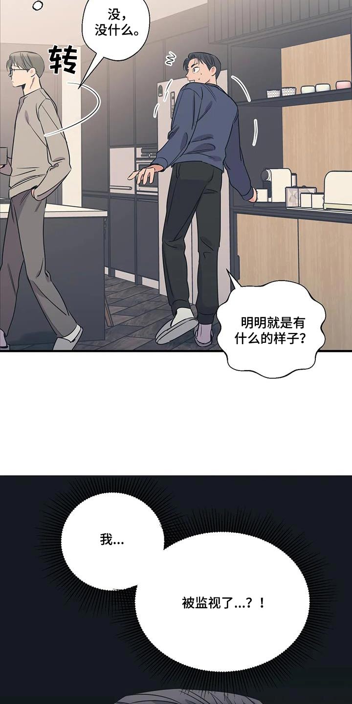 《百万浪漫史》第189章【外传】垃圾桶 第7页