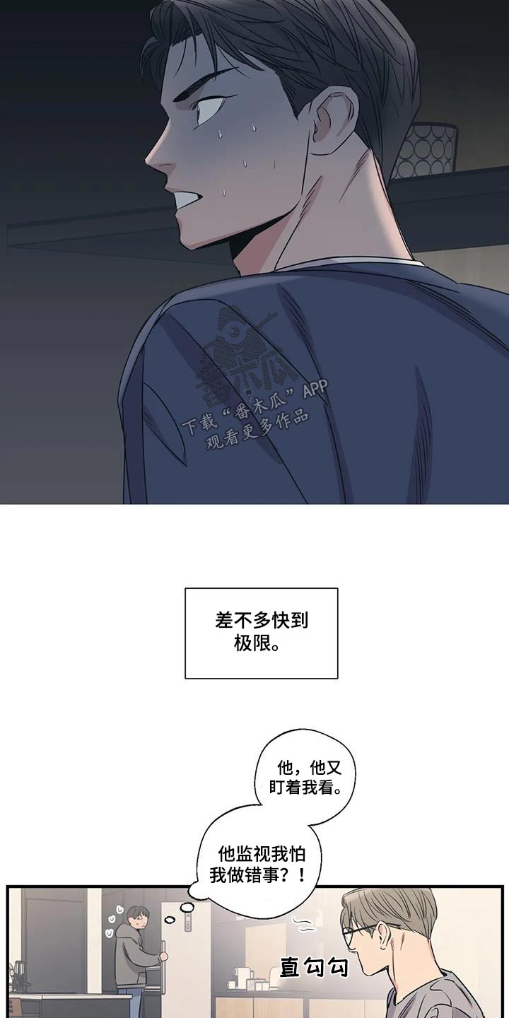 《百万浪漫史》第189章【外传】垃圾桶 第8页