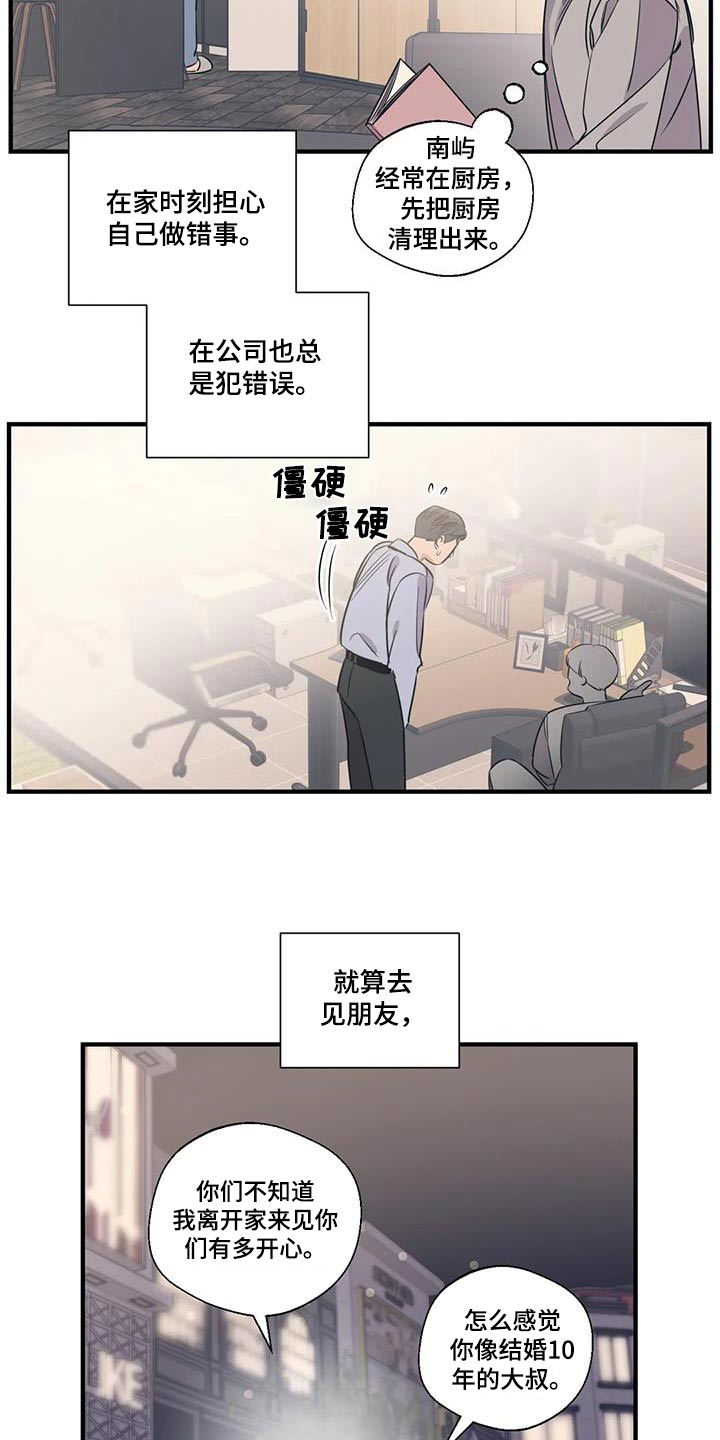 《百万浪漫史》第189章【外传】垃圾桶 第9页