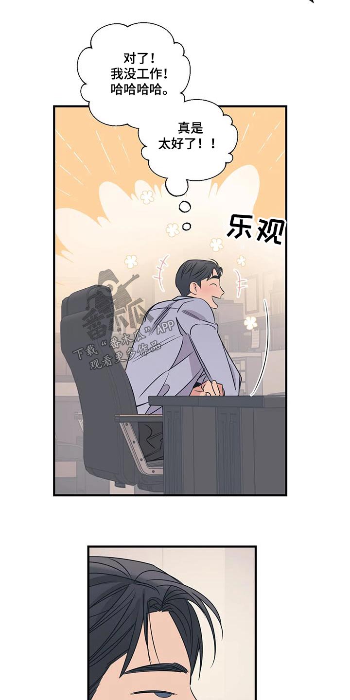 《百万浪漫史》第187章【外传】好吃 第10页