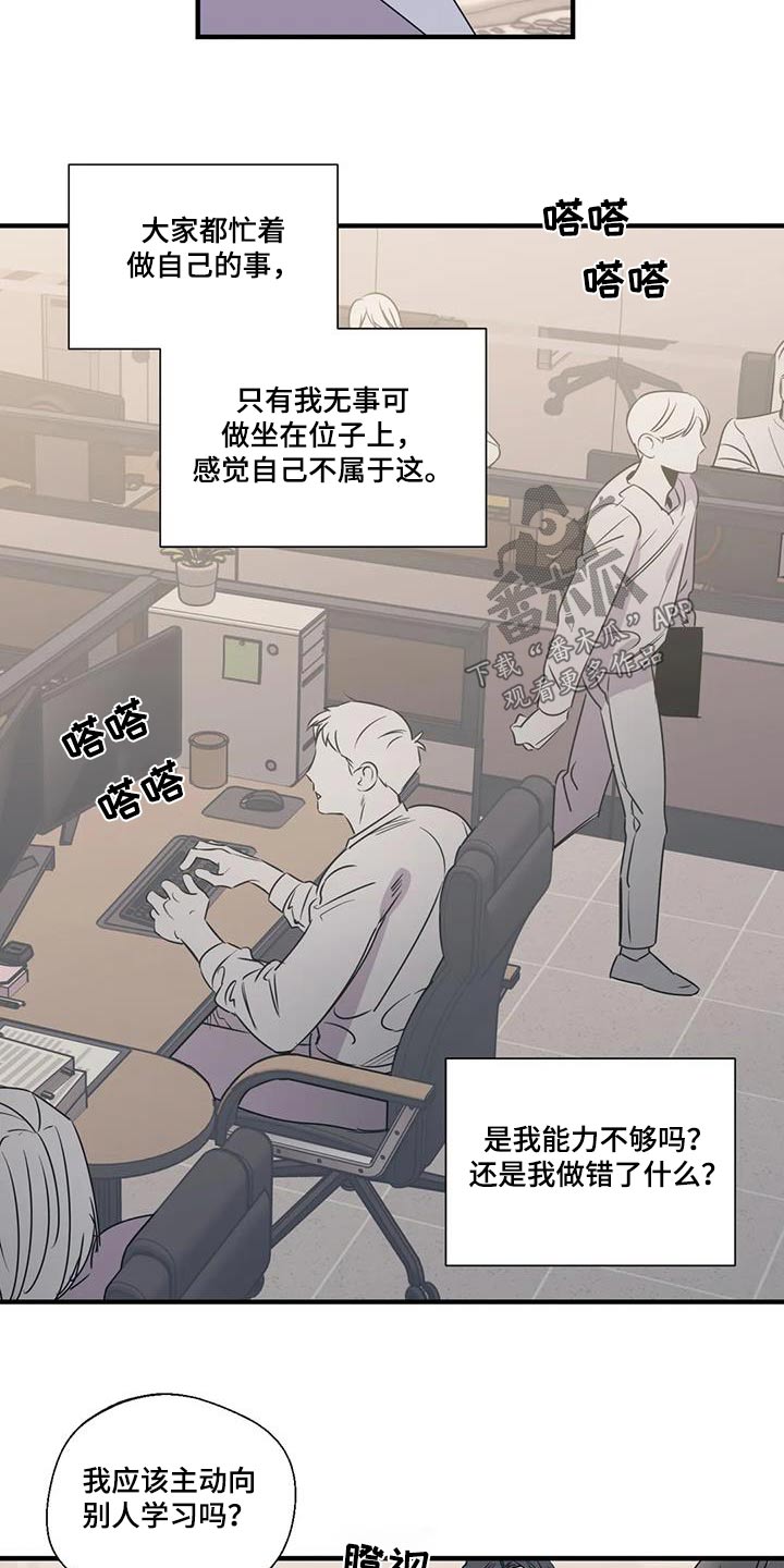 《百万浪漫史》第187章【外传】好吃 第12页