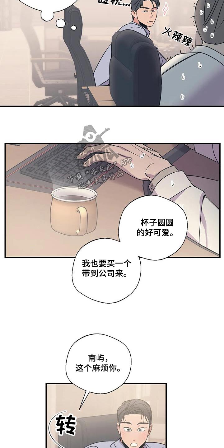 《百万浪漫史》第187章【外传】好吃 第13页