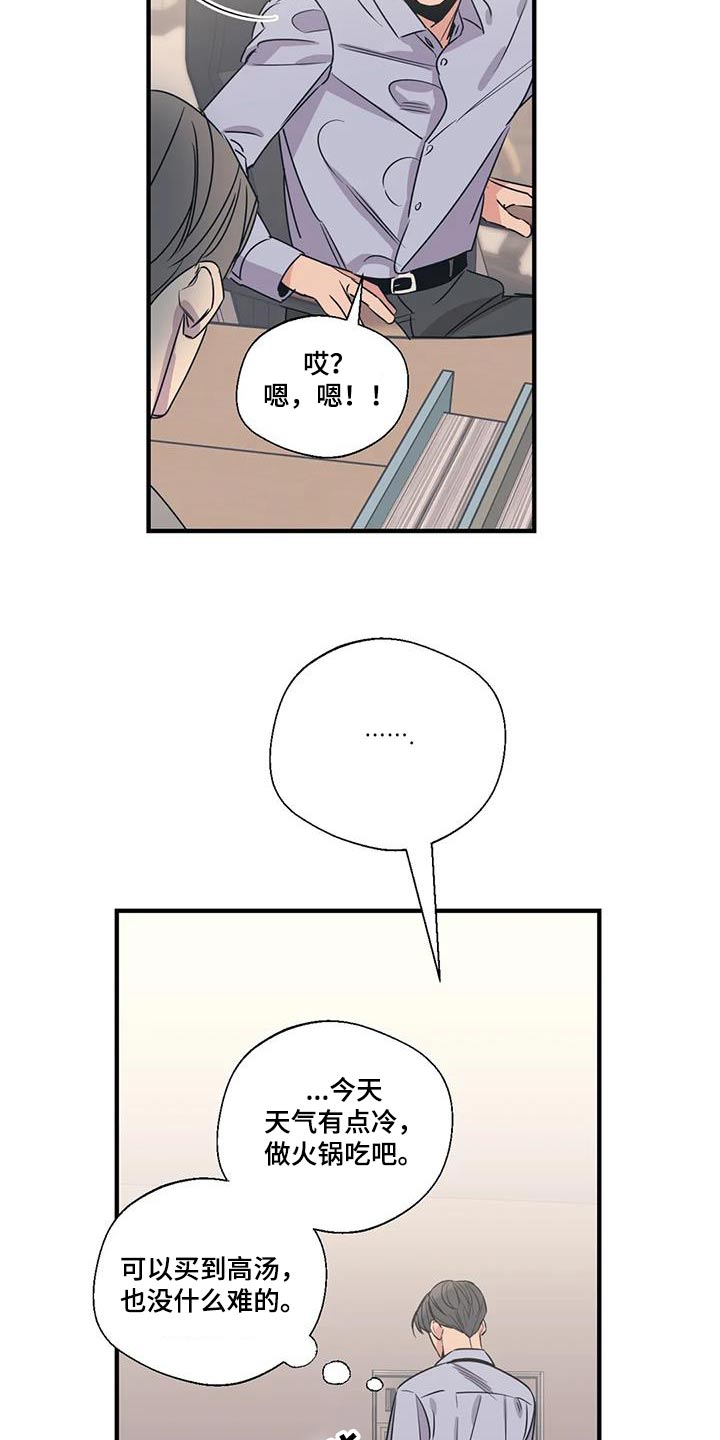 《百万浪漫史》第187章【外传】好吃 第14页