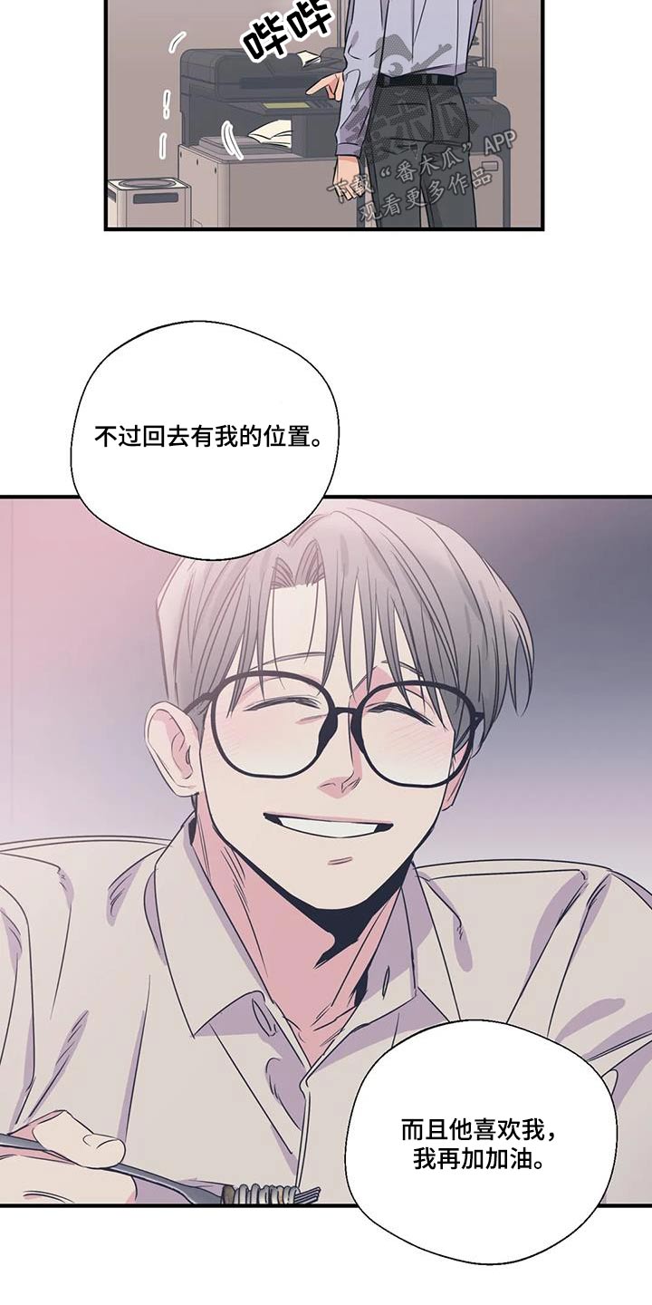 《百万浪漫史》第187章【外传】好吃 第15页