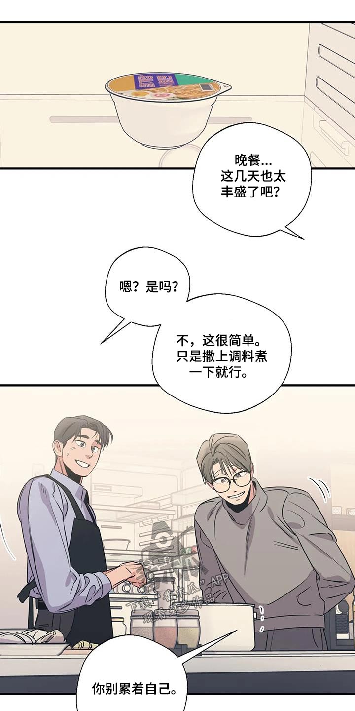 《百万浪漫史》第187章【外传】好吃 第16页