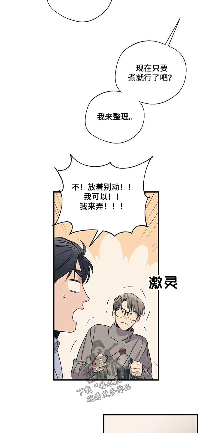 《百万浪漫史》第187章【外传】好吃 第17页
