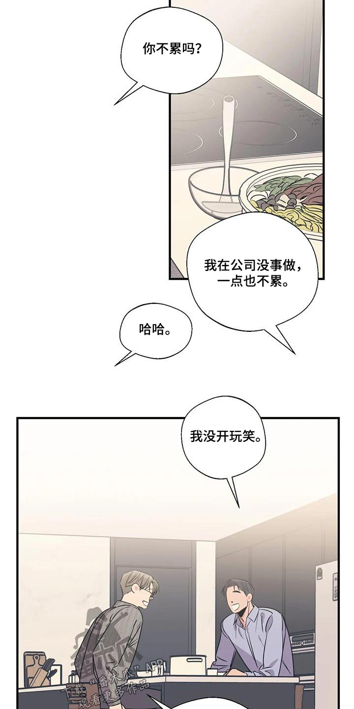 《百万浪漫史》第187章【外传】好吃 第18页