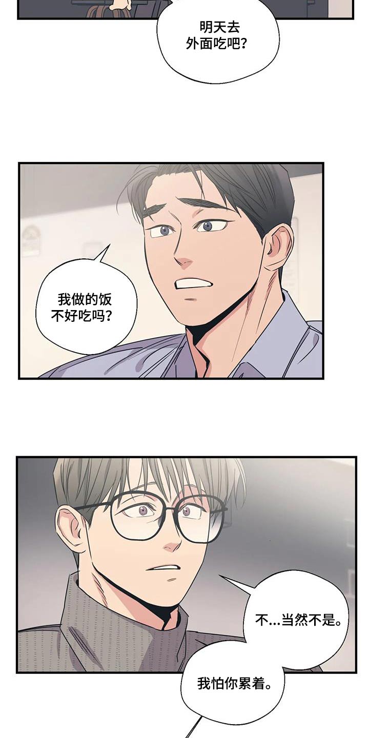 《百万浪漫史》第187章【外传】好吃 第19页