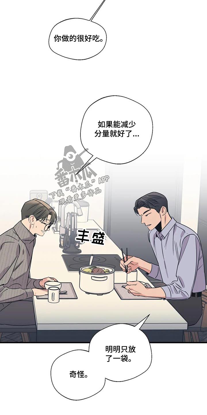《百万浪漫史》第187章【外传】好吃 第20页