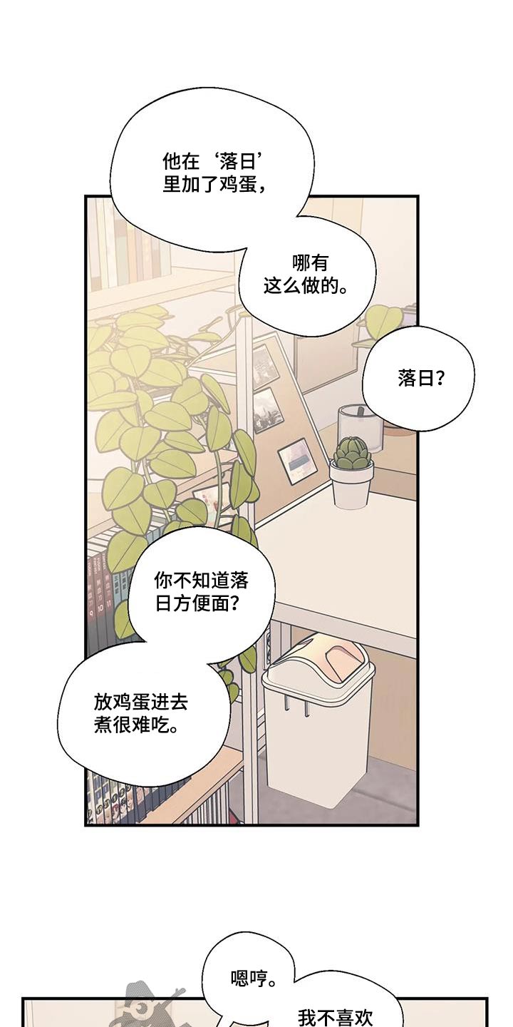 《百万浪漫史》第187章【外传】好吃 第21页