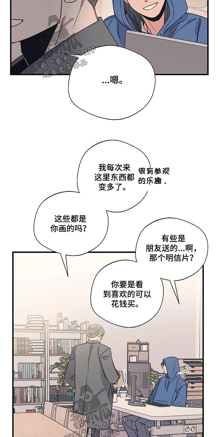 《百万浪漫史》第187章【外传】好吃 第23页