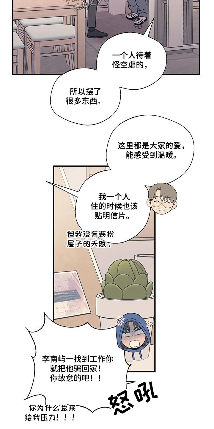 《百万浪漫史》第187章【外传】好吃 第24页