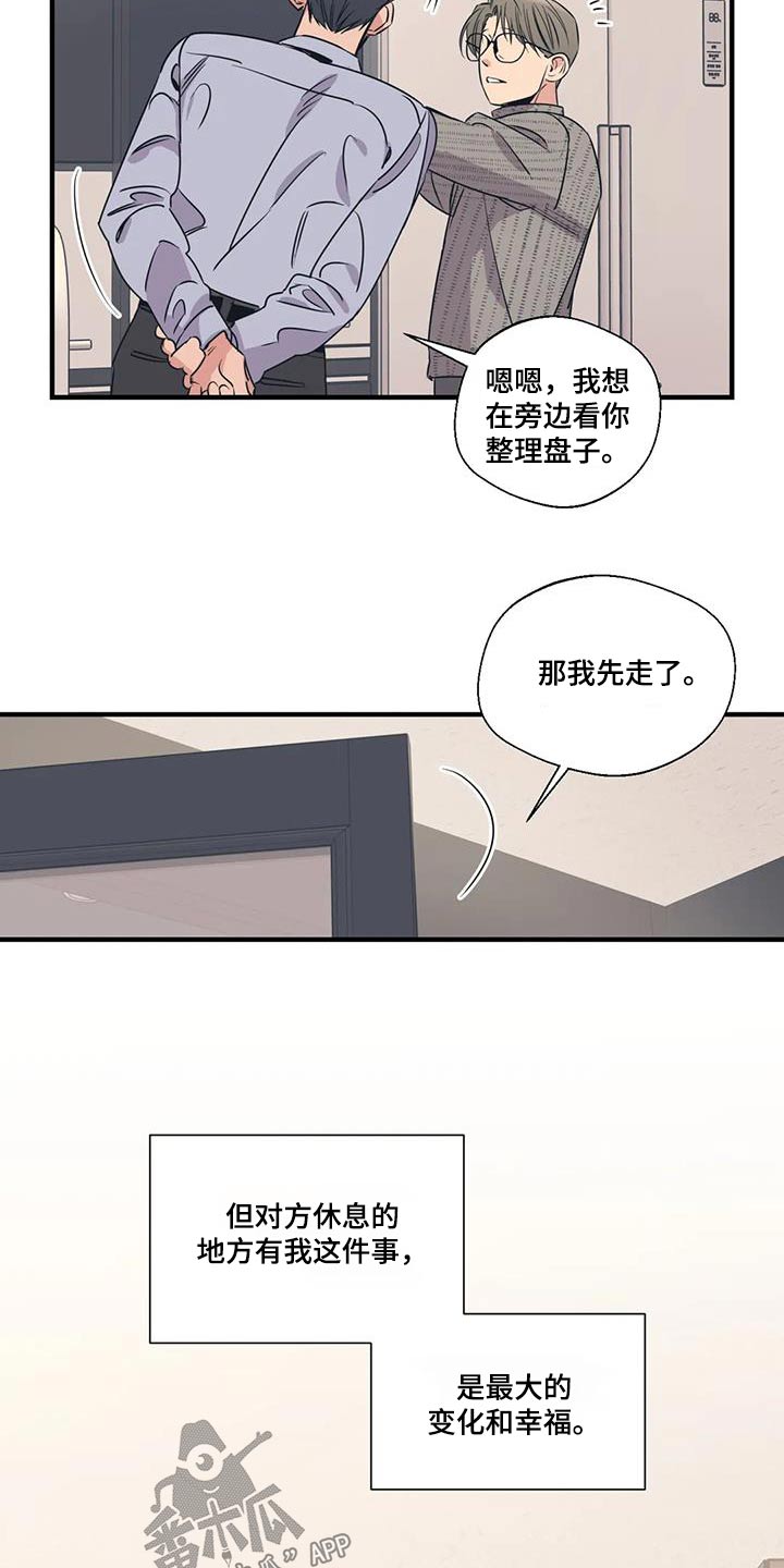 《百万浪漫史》第187章【外传】好吃 第5页