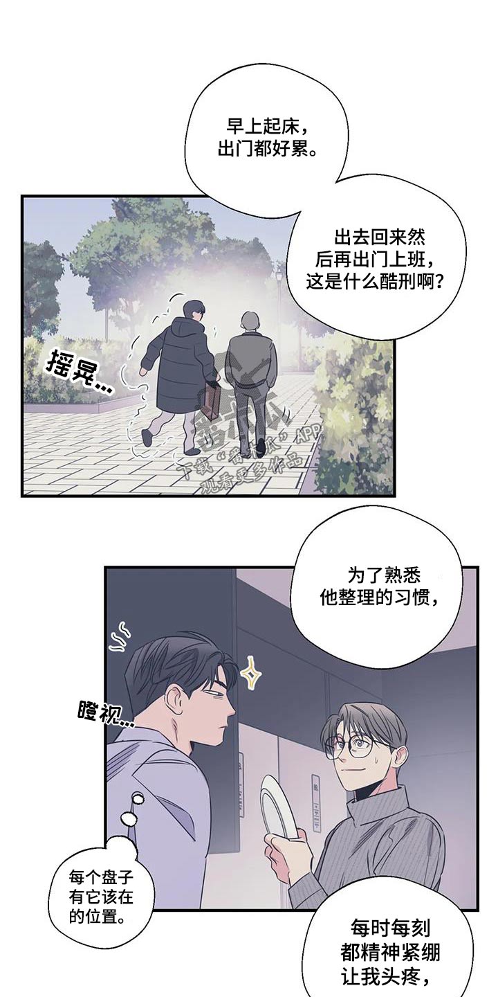 《百万浪漫史》第187章【外传】好吃 第8页