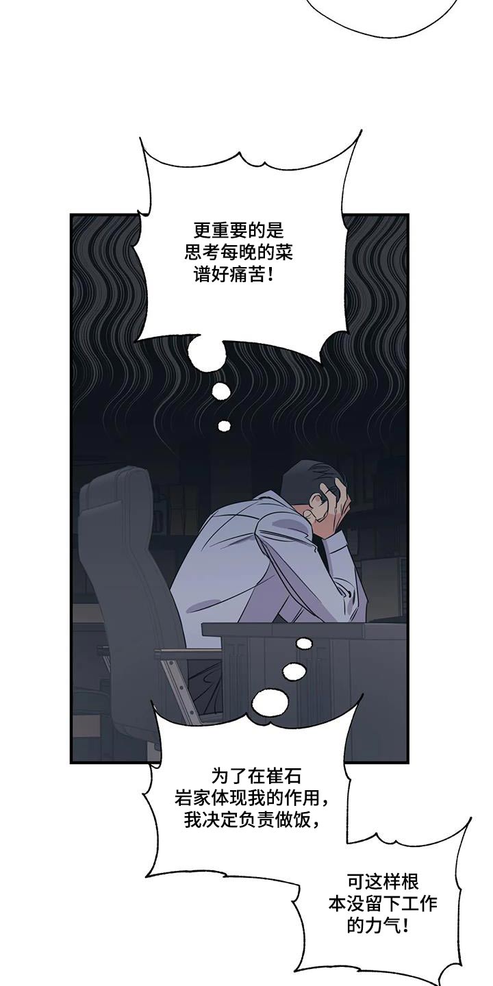 《百万浪漫史》第187章【外传】好吃 第9页