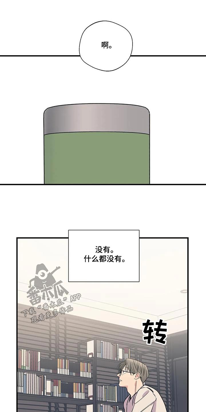 《百万浪漫史》第188章【外传】大扫除 第10页
