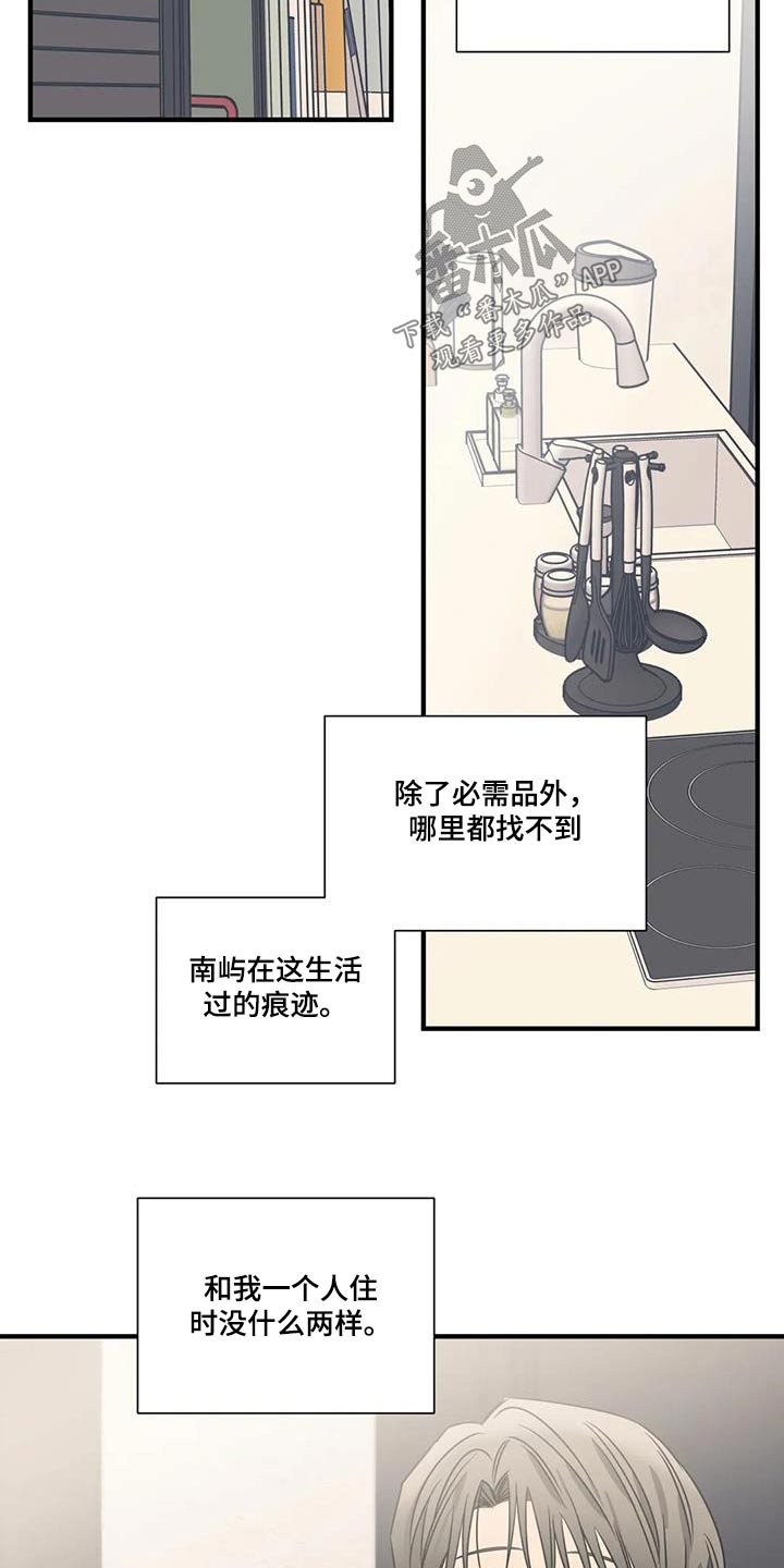 《百万浪漫史》第188章【外传】大扫除 第12页