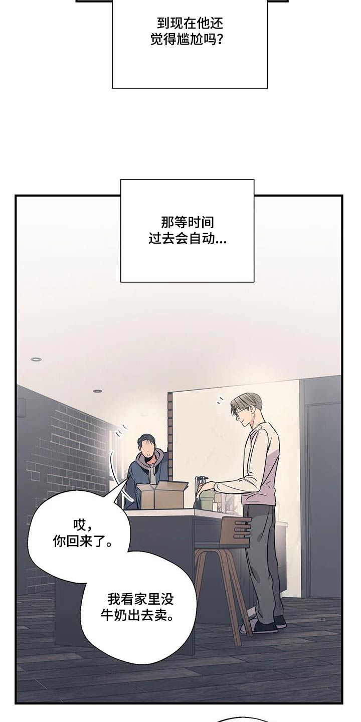 《百万浪漫史》第188章【外传】大扫除 第14页