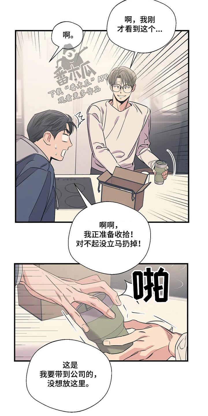 《百万浪漫史》第188章【外传】大扫除 第15页