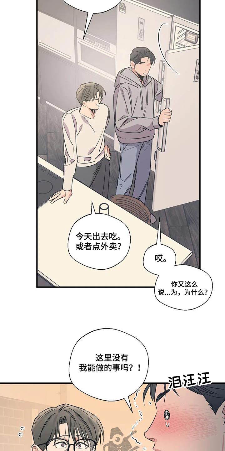 《百万浪漫史》第188章【外传】大扫除 第17页