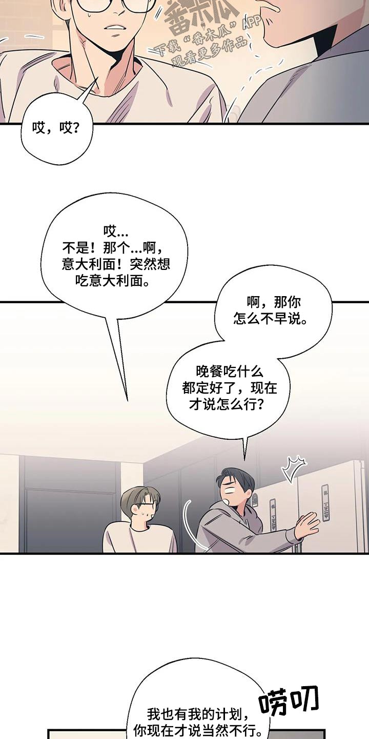 《百万浪漫史》第188章【外传】大扫除 第18页