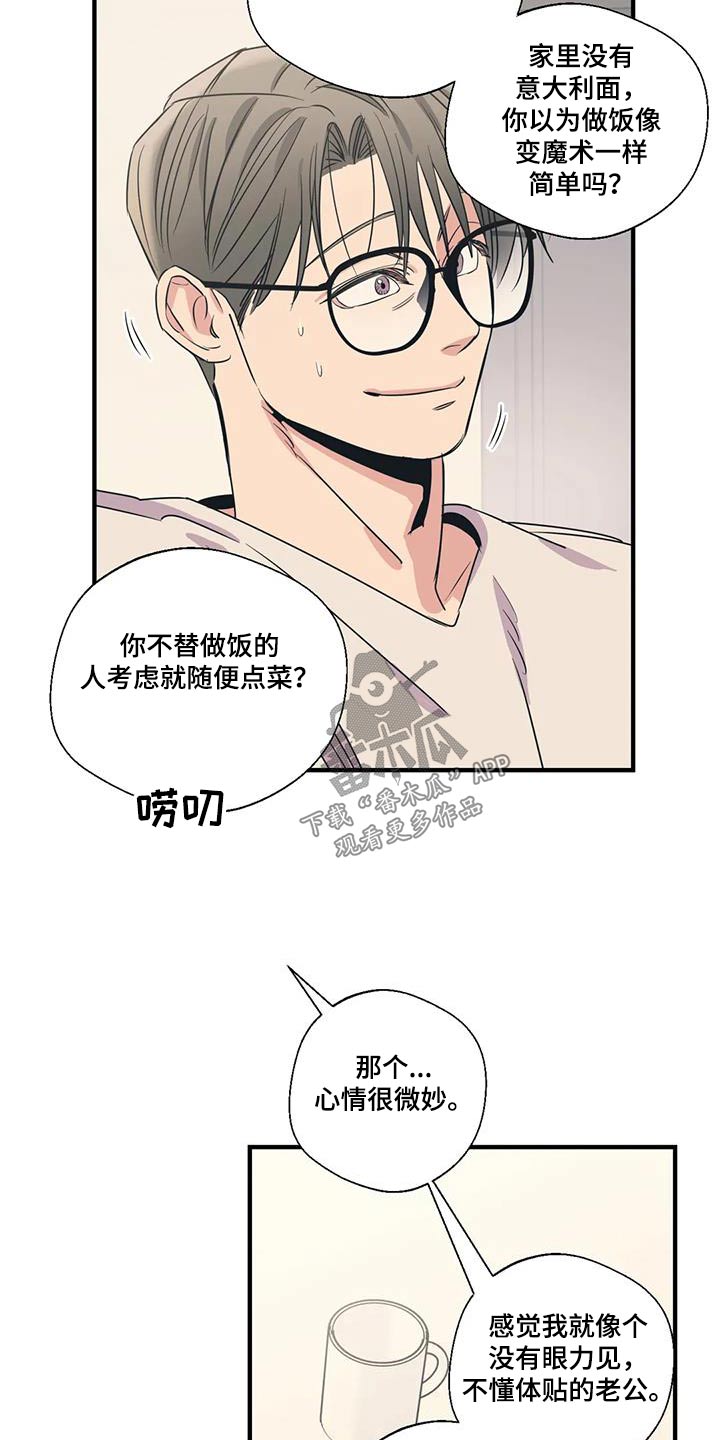 《百万浪漫史》第188章【外传】大扫除 第19页