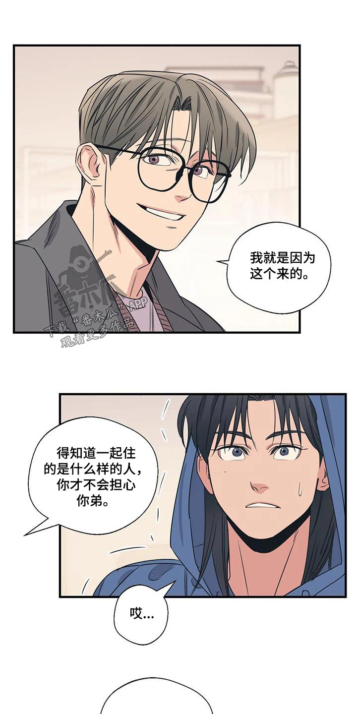 《百万浪漫史》第188章【外传】大扫除 第1页