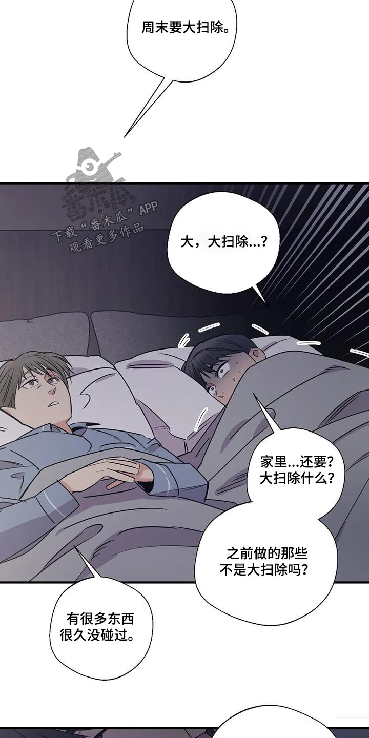 《百万浪漫史》第188章【外传】大扫除 第21页