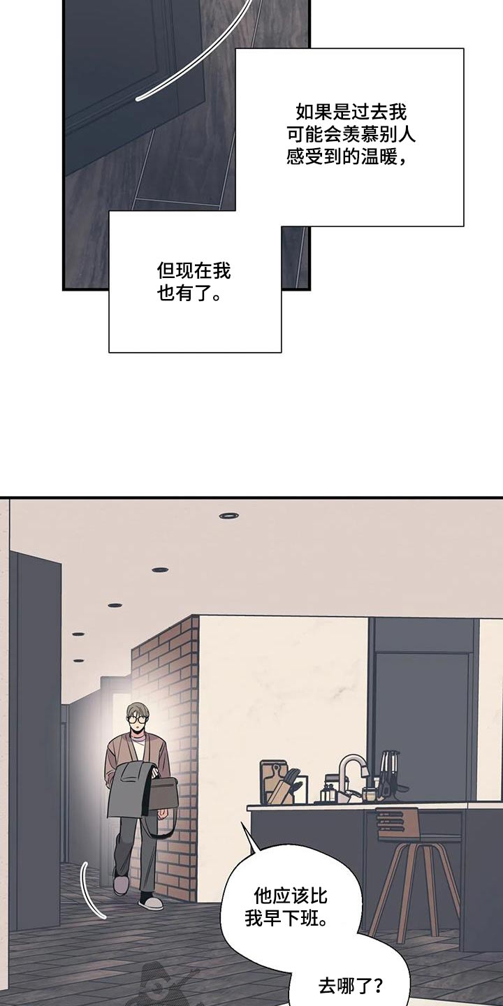 《百万浪漫史》第188章【外传】大扫除 第4页