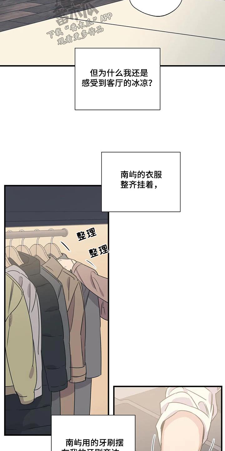 《百万浪漫史》第188章【外传】大扫除 第5页